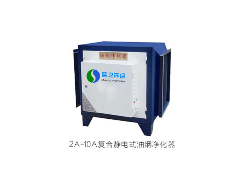 複合靜電式油煙淨化器